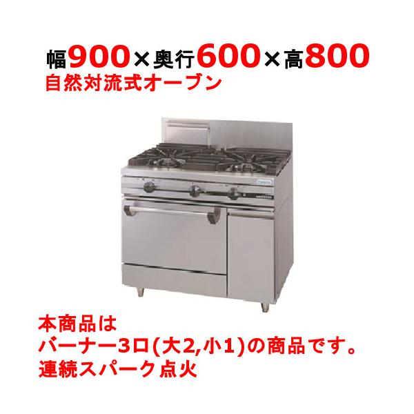 a(7296) 直接お引き取り限定 タニコー ガスレンジ 3口 TSGR-0921