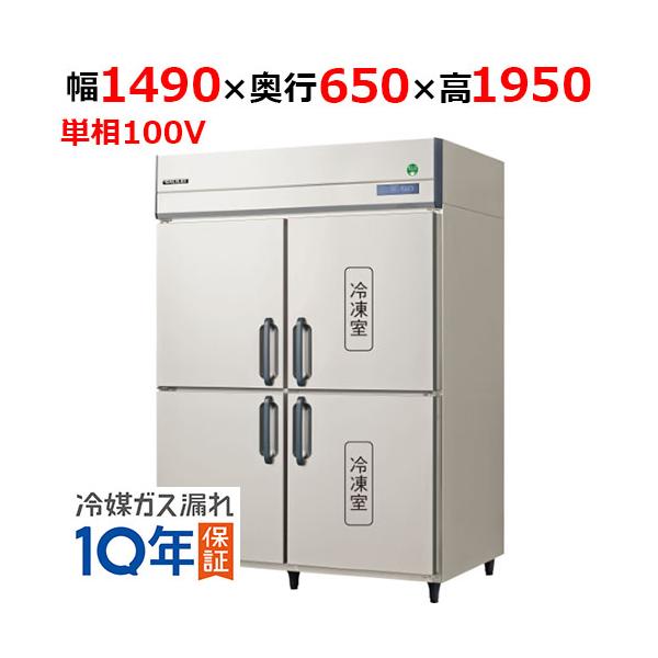 プキフクシマガリレイ業務用冷凍冷蔵庫ARN-081PM単相100V フクシマガリレイ GRN-152PX1【フクシマガリレイ】ノンフロン縦型冷凍