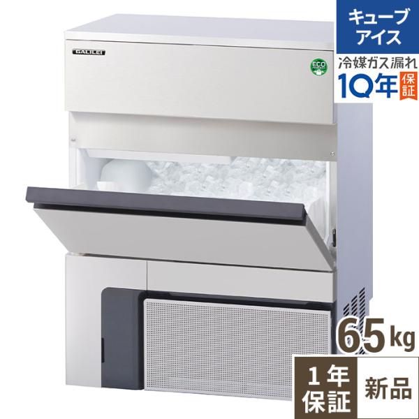 FIC-65KVX【フクシマガリレイ】ノンフロン製氷機65kg 幅630×奥行500×高さ850(mm) 単相100V 【業務用/新品】【送料無料】