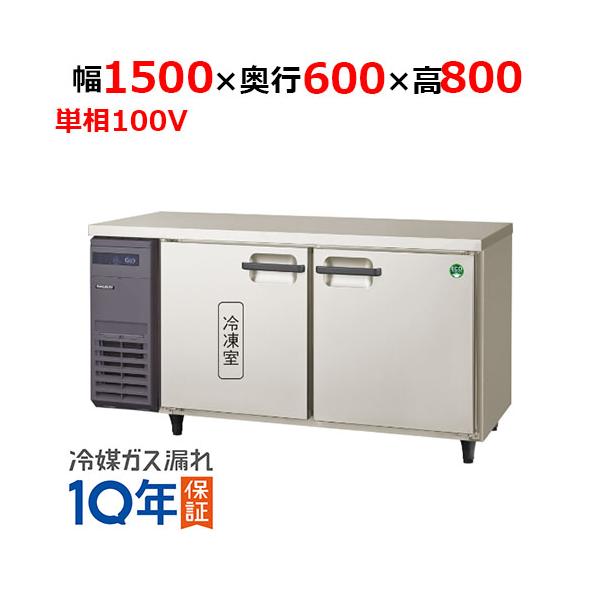 在庫特価品│残りわずか！】 フクシマガリレイ LRC-151PX ノンフロン