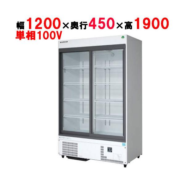 フクシマガリレイ MSU-120GHWSRX リーチイン冷蔵ショーケース(スライドタイプ・奥行450・外装:白) /業務用/新品/送料無料