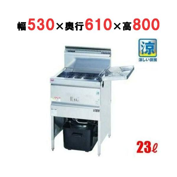 MGF-C23K 【マルゼン】 涼厨フライヤー 23L 幅530×奥行610×高さ