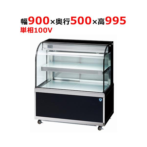 KN301B2 【大和冷機】小型対面ショーケース 幅900×奥行500×高さ995(mm