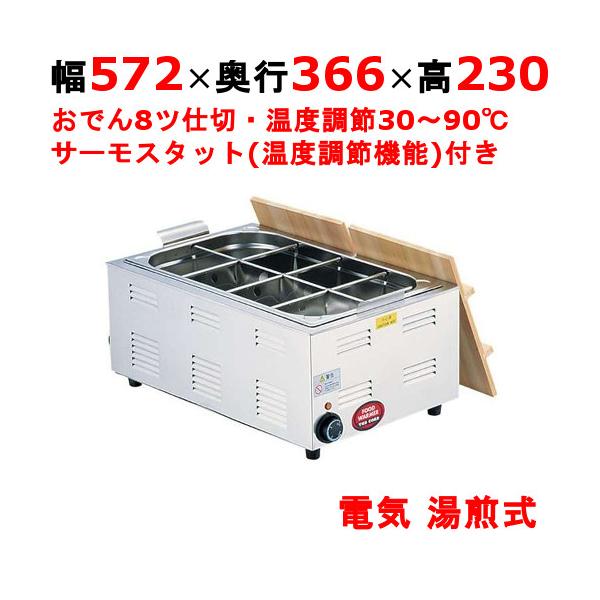 ガス式直火式おでん鍋 平型 8ッ仕切タイプ ONG-120 プロパン(LPガス) 通販