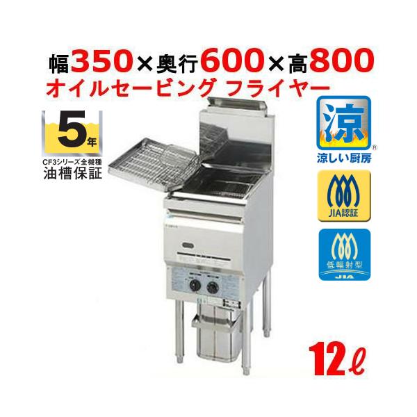COMET ガスフライヤー CF3-GA13-L12 【コメットカトウ】 涼厨ガスフライヤー 12L オイル