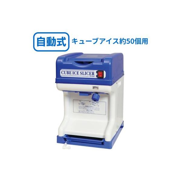 業務用電動かき氷機 キューブアイススライサー エコレイズ CR-SIS 楽天市場】【楽天ランキング1位】CR-SIS エコレイズ キューブ