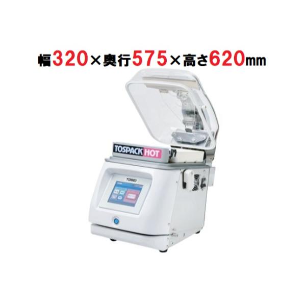 業務用/新品/TOSEI/真空包装機 HOTPACK 卓上型 トスパック ホット