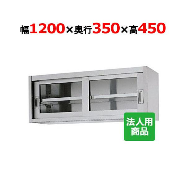 待望☆】 シンコー H90型 吊戸棚 片面仕様 H90-10030