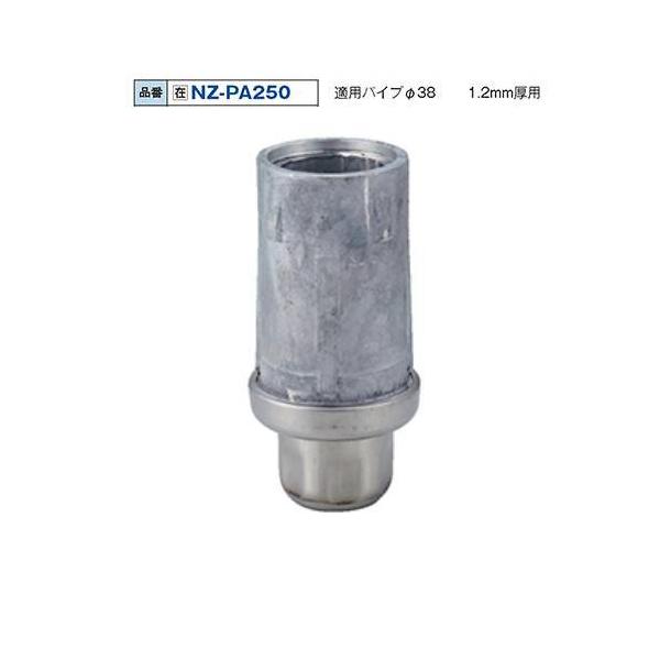 NZ-PA250 38φ用パイプアジャスト脚 体アルミ製/業務用/新品/送料別途見積
