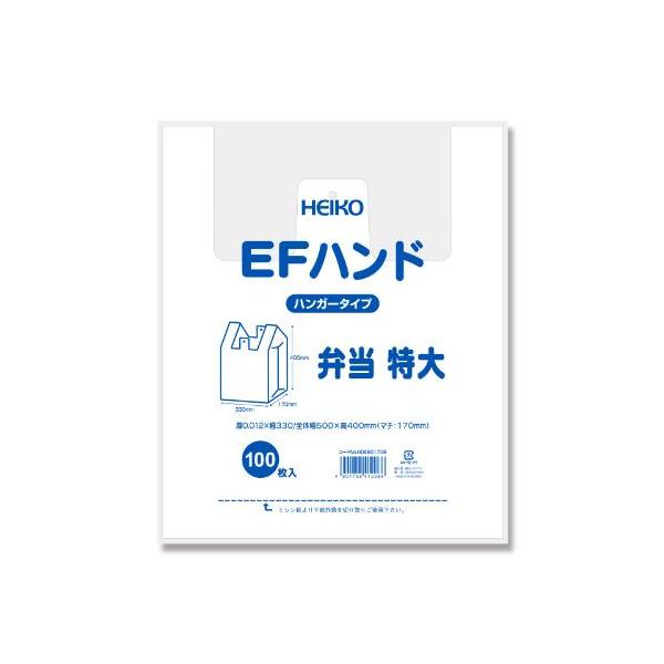 【新品】レジ袋 EFハンド ハンガータイプ 弁当用 特大/業務用/小物送料対象商品