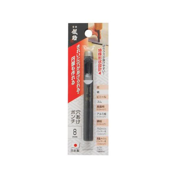 儀助 穴あけポンチ 8mm 幅46×奥行13×高さ150(mm)/業務用/新品/小物送料対象商品