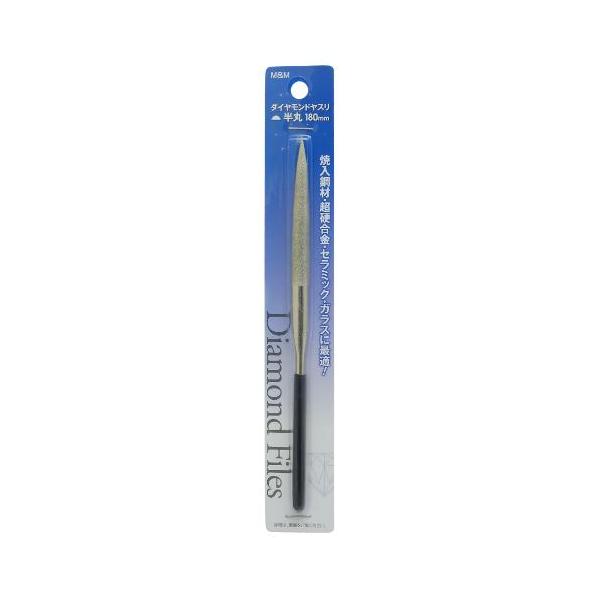 M&M ダイヤモンドヤスリ 半丸 180mm 幅35×奥行10×高さ230(mm)/業務用/新品/小物送料対象商品