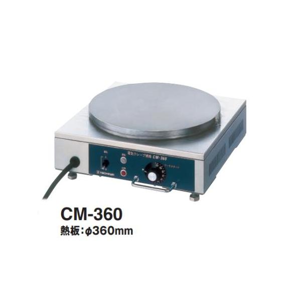 ニチワ 電気クレープ焼器 1連 単相100V 幅410×奥行410×高さ120 (CM-360