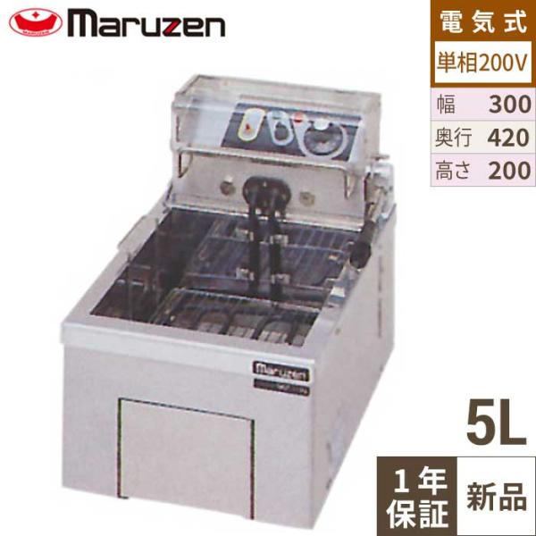 MEF-5TE 【マルゼン】 電気フライヤー 5L 卓上タイプ 幅300×奥行420×高