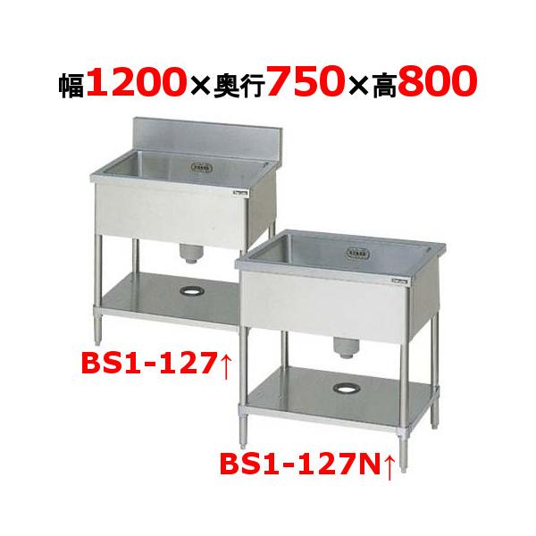 BS1-127,BS1-127N 【マルゼン】 一槽シンク 幅1200×奥行750×高さ800 業務用/新品/送料無料