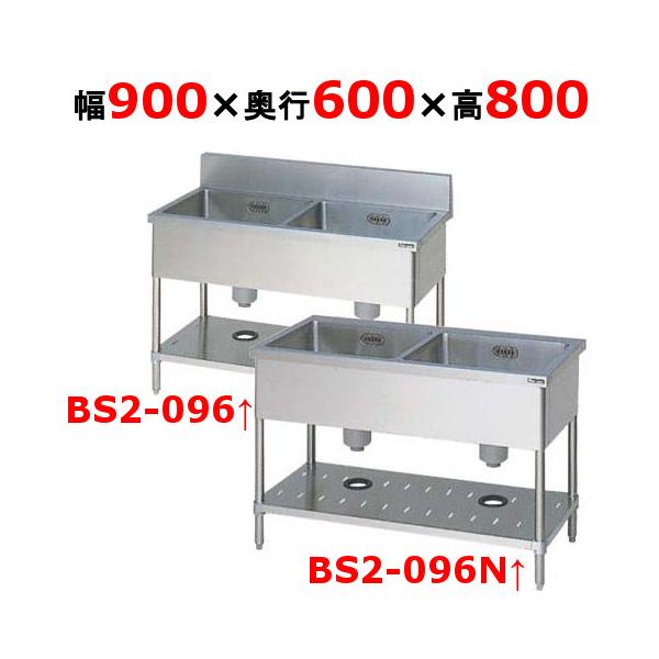 BS2-096/BS2-096N【マルゼン】二槽シンク 幅900×奥行600×高さ800 業務用/新品/送料無料