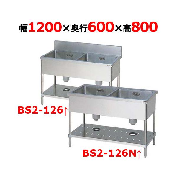 BS2-126/BS2-126N【マルゼン】二槽シンク 幅1200×奥行600×高さ BS2-126/BS2-126N【マルゼン】二槽シンク 幅1200×奥行600×高さ