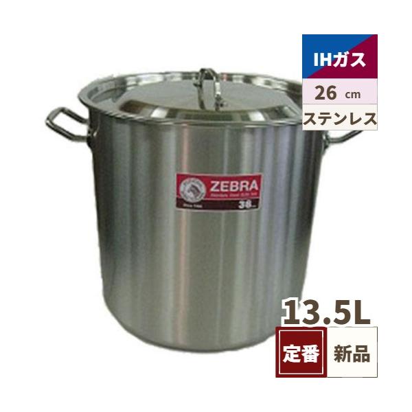 TB ステンレス寸胴鍋 蓋付 26cm 直径260×高さ260 /即納可/業務用/新品/小物送料対象商品
