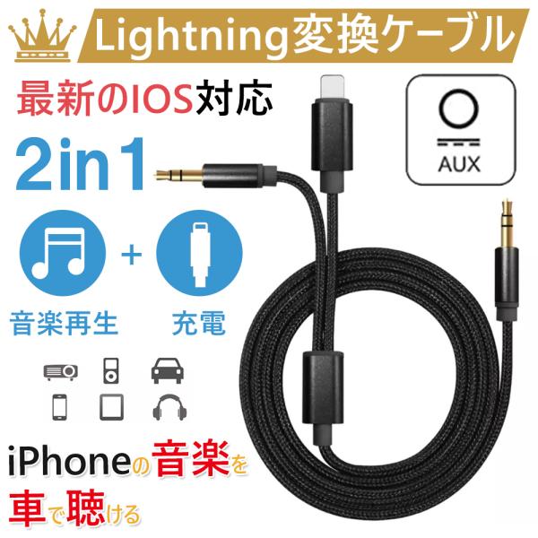 Iphone オーディオケーブル 車載用 Aux ケーブル ライトニング端子 変換ケーブル 3 5mm 高音質 音楽再生 D071 Usb Bl S 藤原屋 通販 Yahoo ショッピング