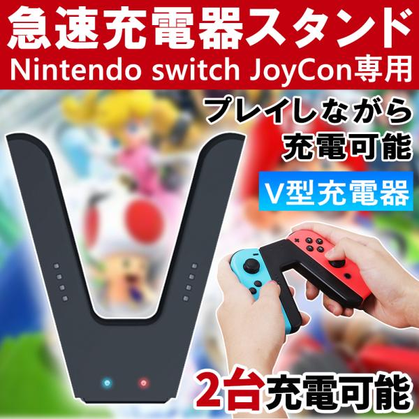 安いジョイコントローラー 充電スタンドの通販商品を比較 ショッピング情報のオークファン