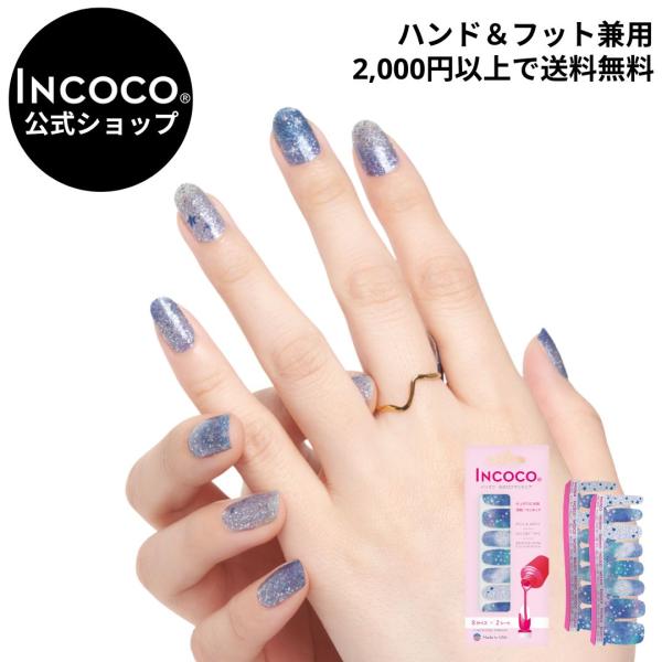 INCoco ネイルシール 7セット INCoco ネイルシール 7セット INCoco ネイルシール 7セット