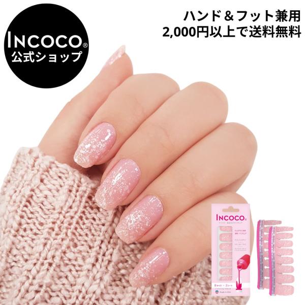 ネイルシール インココ グァバ シール セルフネイル ネイル ネイルステッカー ペディキュア マニキュア モヒート 時短ネイル 簡単 貼るだけ 史上一番 安い グァバ