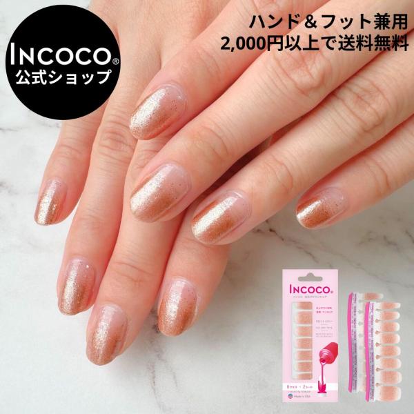 INCOCO ネイルシール 貼るだけ 簡単 インココ オフィス シンプル