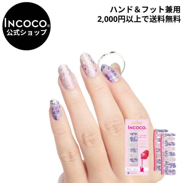 [Release date: October 9, 2024]乾かす時間ゼロ！ライトで硬化不要！貼るだけでネイルが完成するINCOCO(インココ)。フットネイル兼用で、オフはリムーバー(除光液)で落とせます。プリズム パーフェクション (P...