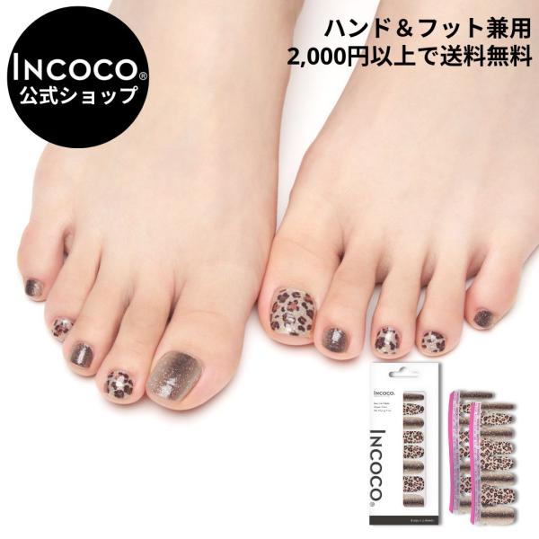 [Release date: August 6, 2025]乾かす時間ゼロ！ライトで硬化不要！貼るだけでネイルが完成するINCOCO(インココ)。フットネイル兼用で、オフはリムーバー(除光液)で落とせます。リュクスレオパード (Luxe L...