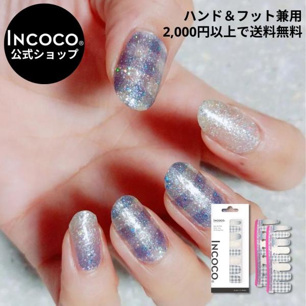 [Release date: October 8, 2025]乾かす時間ゼロ！ライトで硬化不要！貼るだけでネイルが完成するINCOCO(インココ)。フットネイル兼用で、オフはリムーバー(除光液)で落とせます。アークティックプレイド (Arc...