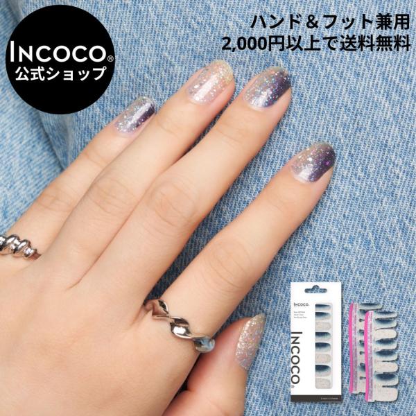 [Release date: October 8, 2025]乾かす時間ゼロ！ライトで硬化不要！貼るだけでネイルが完成するINCOCO(インココ)。フットネイル兼用で、オフはリムーバー(除光液)で落とせます。ポーラームーン (Polar M...