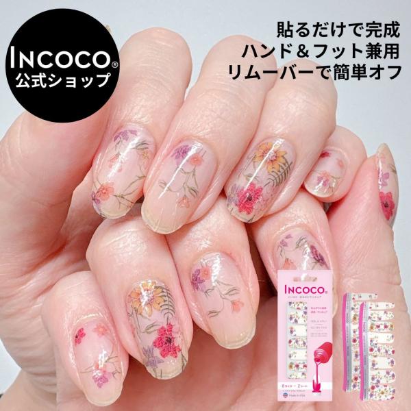 INCOCO 貼る ネイル インココ ネイルシール 花 マニキュア 貼る