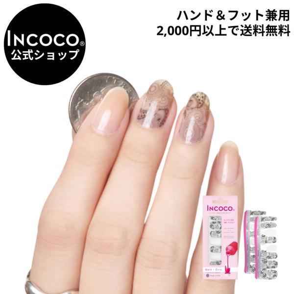 [Release date: August 23, 2023]乾かす時間ゼロ！ライトで硬化不要！貼るだけでネイルが完成するINCOCO(インココ)。フットネイル兼用で、オフはリムーバー(除光液)で落とせます。ジプシーロード(Gypsy Ro...