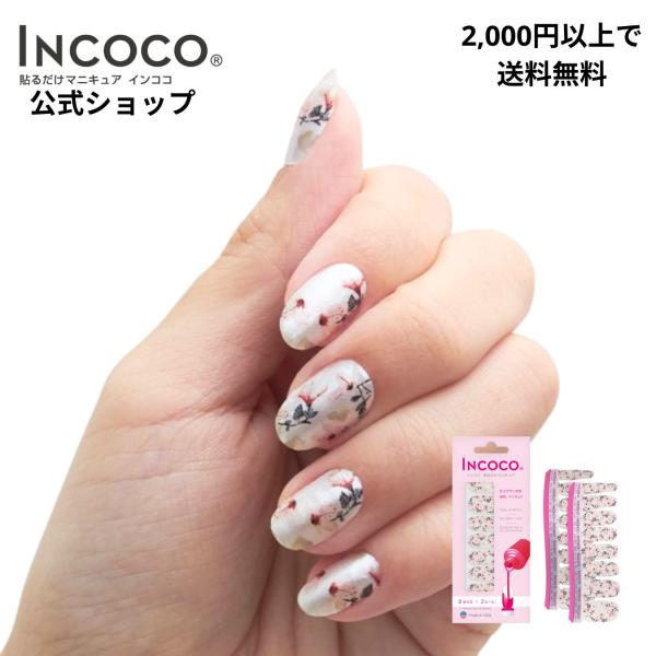 ジェルネイル・ネイルシール coco0208 ジェルネイル・ネイルシール coco0208