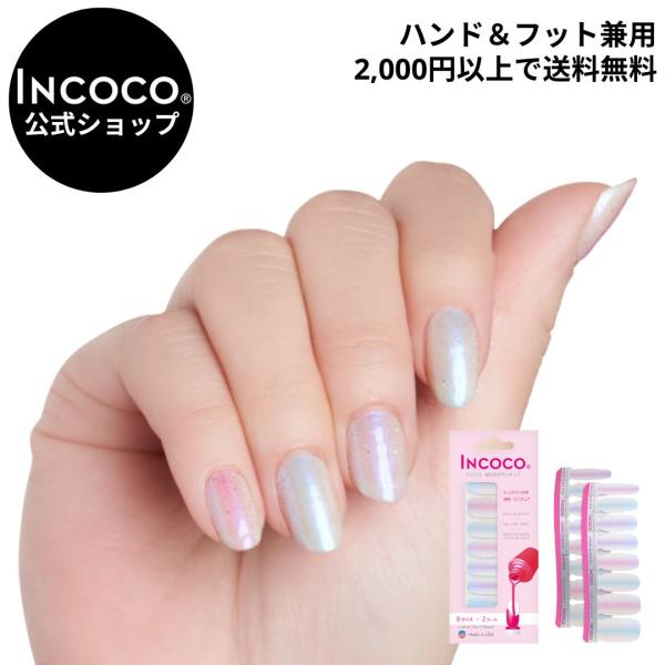 [Release date: March 6, 2024]乾かす時間ゼロ！ライトで硬化不要！貼るだけでネイルが完成するINCOCO(インココ)。フットネイル兼用で、オフはリムーバー(除光液)で落とせます。バタフライウイングス (Butter...