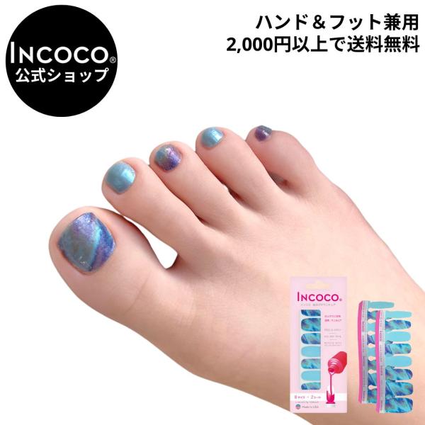 [Release date: October 11, 2023]乾かす時間ゼロ！ライトで硬化不要！貼るだけでネイルが完成するINCOCO(インココ)。フットネイル兼用で、オフはリムーバー(除光液)で落とせます。マジック トーク (Magic...