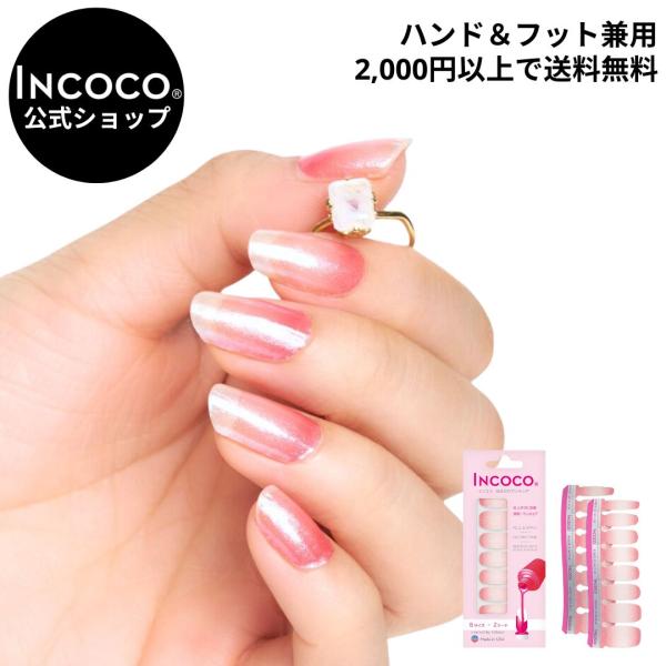 [Release date: February 5, 2025]乾かす時間ゼロ！ライトで硬化不要！貼るだけでネイルが完成するINCOCO(インココ)。フットネイル兼用で、オフはリムーバー(除光液)で落とせます。ソフトペタル (Soft Pe...