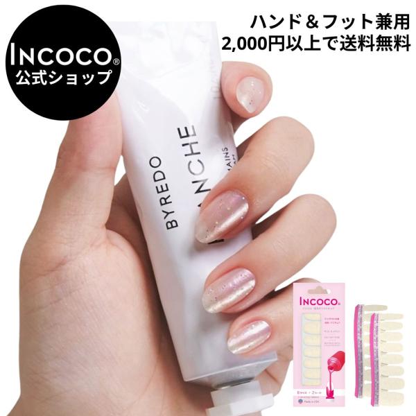 INCOCO ネイルシール 貼るだけ 簡単 インココ パール ホワイト