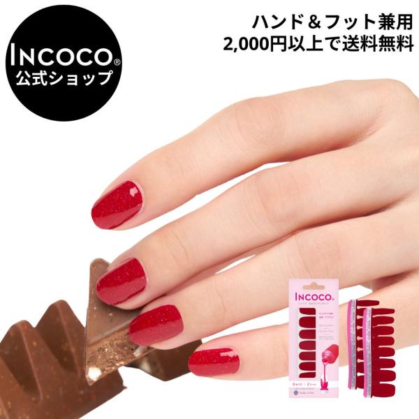 INCOCO ネイルシール 貼るだけ ラメ ネイル マニキュア 赤