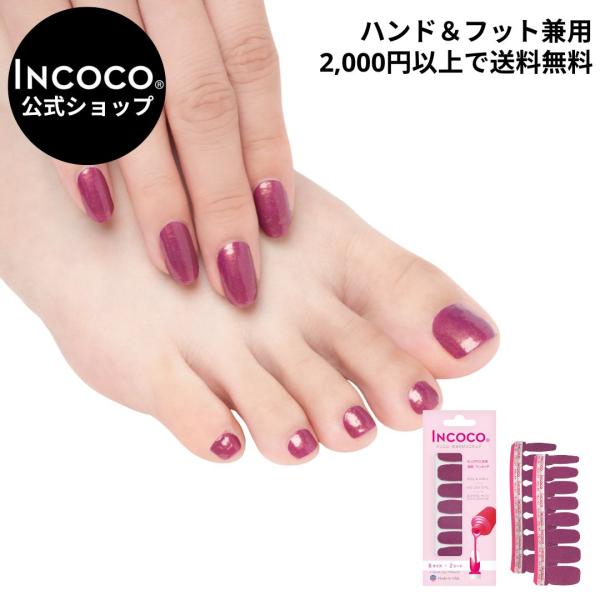 INCOCO ネイルシール 簡単 貼る ネイル ラメ インココ