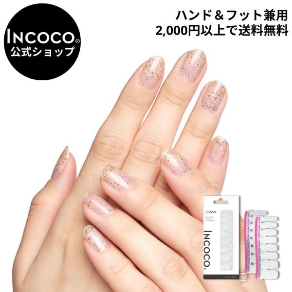 [Release date: July 9, 2025]乾かす時間ゼロ！ライトで硬化不要！貼るだけでネイルが完成するINCOCO(インココ)フットネイル兼用で、オフはリムーバー(除光液)で落とせますポップフィズ (Pop Fizz)【数量限...