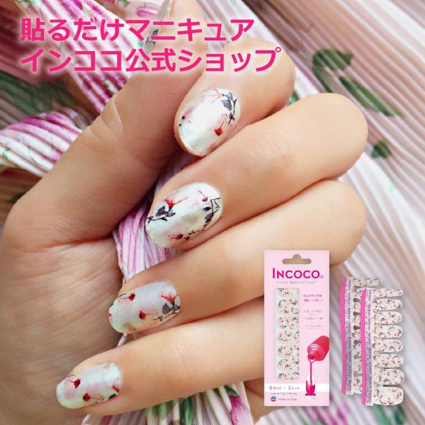ネイルシール インココ ニューリーフ 簡単 貼るだけ マニキュア ペディキュア ネイル シール Buyee Buyee 提供一站式最全面最专业现地yahoo Japan拍卖代bid代拍代购服务 Bot Online