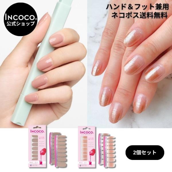 INCOCO（インココ） ネイルシール セット ジェルネイル風 硬化なし