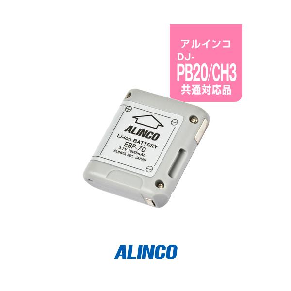 ALINCO インカム DJ-PB20BA (ブラック) 特定小電力