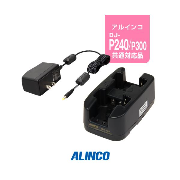 アルインコDJ-P23L トランシーバー 2台+ EDC-167ツインバッテリー アルインコDJ-P23L トランシーバー 2台+ EDC-167ツイン