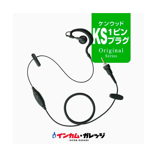 インカム専用店の弊社が作るトランシーバー用イヤホンマイクです。クリップのないマイク／PTTスイッチのため、薄手のユニフォームや傷めたくない服装でも安心！使いやすい業務用です。■トランシーバー・インカム用イヤホンマイク■プラグタイプ：ケンウッ...