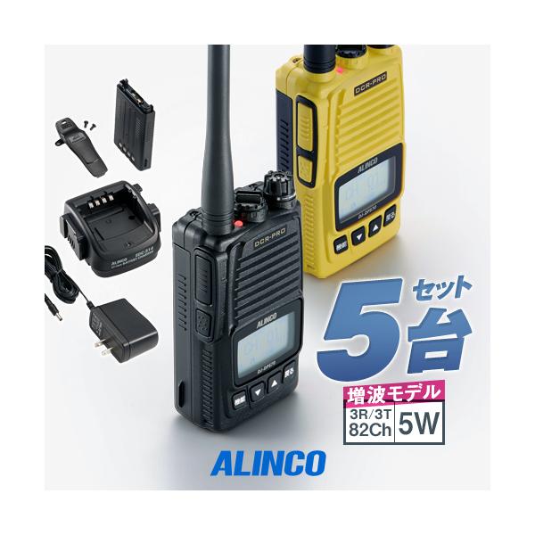 ALINCO 《登録代行OK》アルインコ DJ-DPS70E 5台セット デジタル簡易