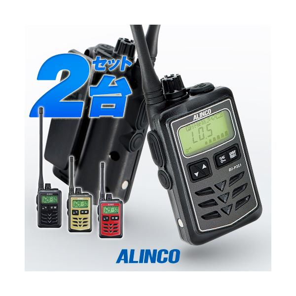 ALINCO（アルインコ） DJ-P321 2台セット 特定小電力 トランシーバー