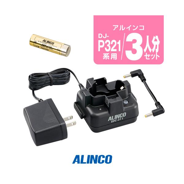 ALINCO DJ-P240用　充電器・バッテリー 楽天市場】アルインコ DJ-P240用 充電器・バッテリー 1人分