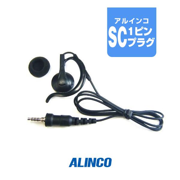 アルインコ EME-58 イヤホン [SCプラグ] / 特定小電力 トランシーバー インカム DJ- P321 P221A P421A P422B-T DJ-P400 DJ-P300